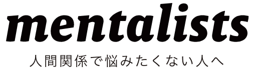 人間関係で悩みたくない人のためのサイト